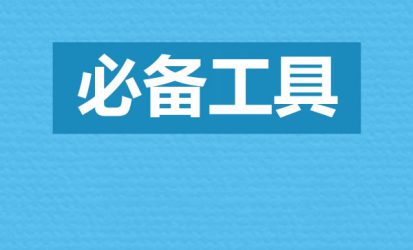 团餐业厨师长必备